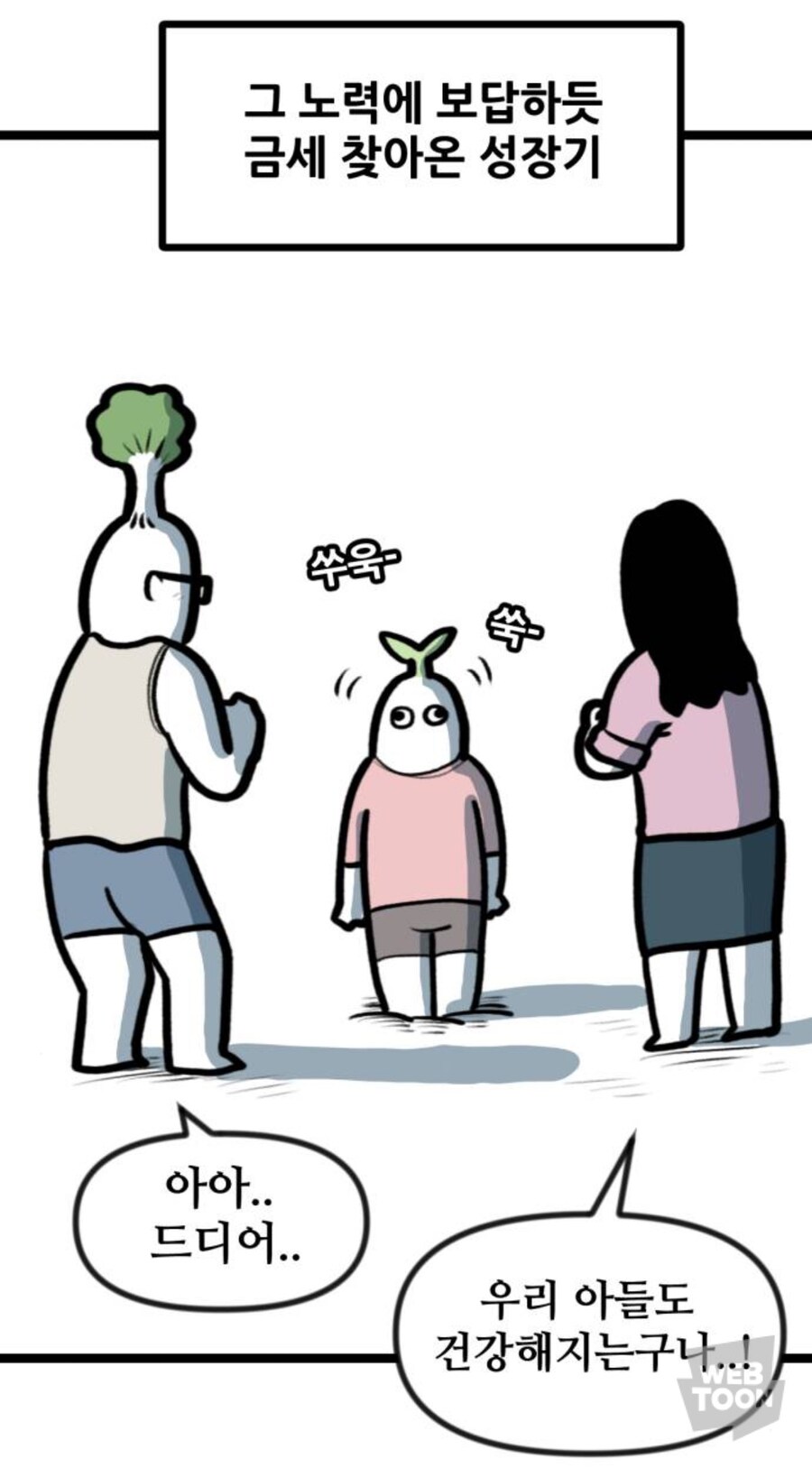 아이들은 부모가 생각하는 것보다 빠르게 큰다._1.jpg