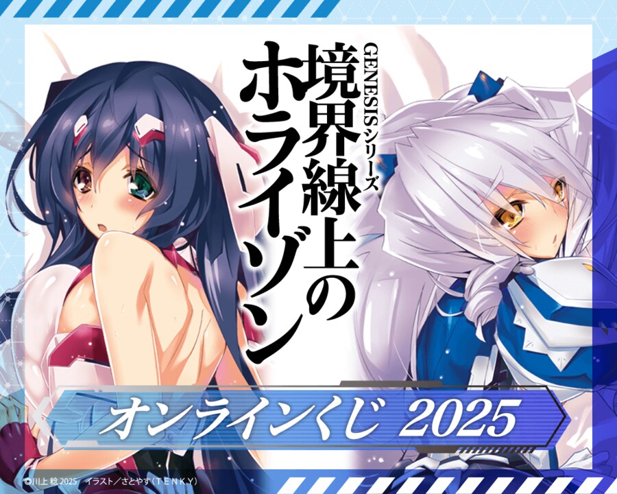 경계선상의 호라이즌) 다키마쿠라 이치방쿠지 출시.jpg_1.png