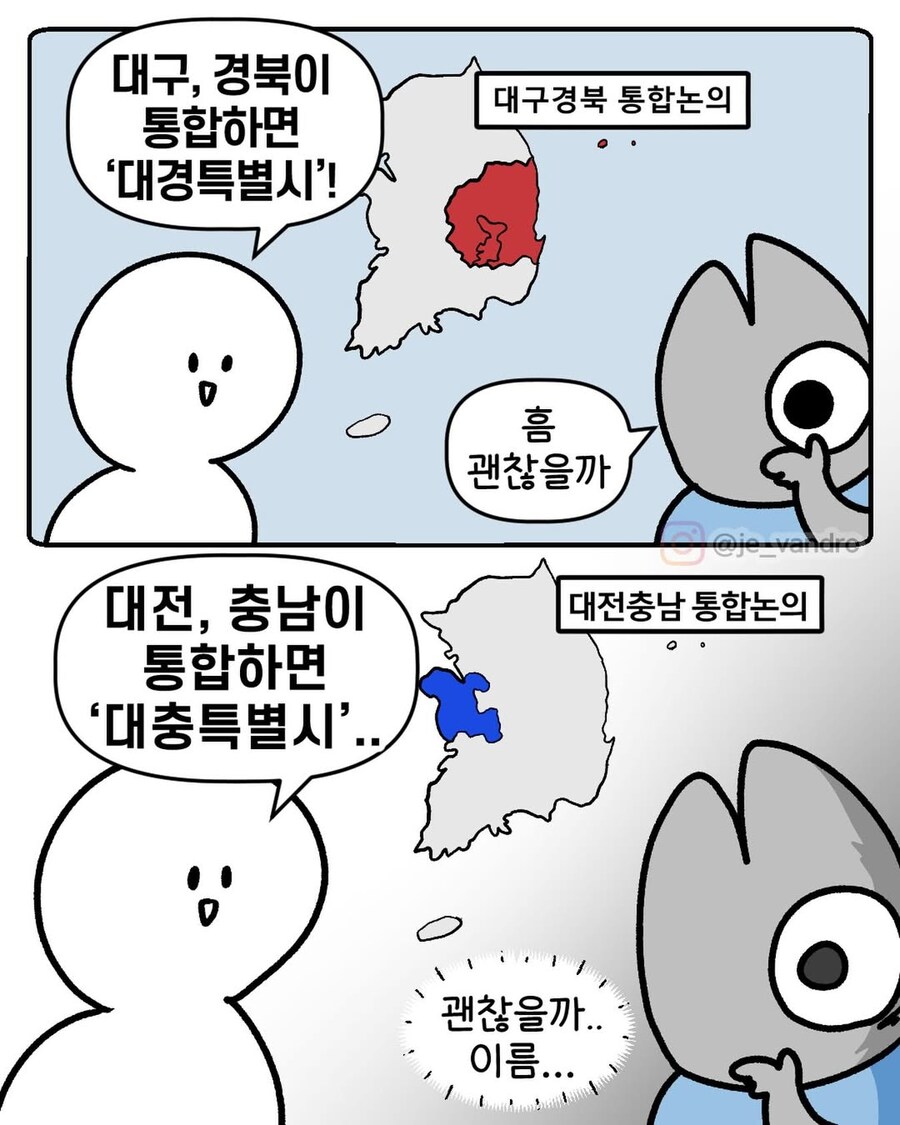 대구 경북이 통합하면