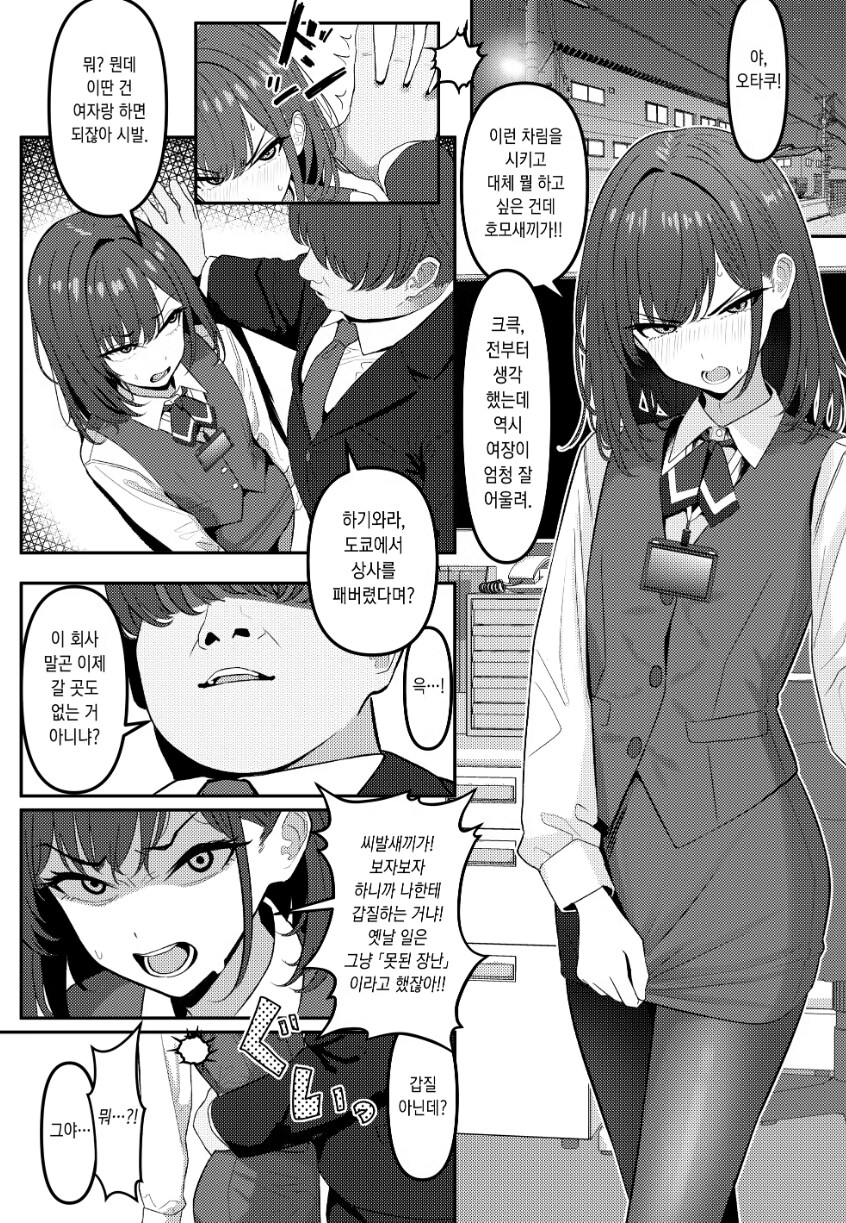 옛날에 자신을 괴롭히던 양아치에게 복수하는 만화_1.png