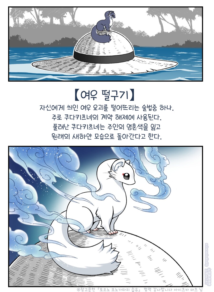 쿠다키츠네(대롱 여우) 모나카,