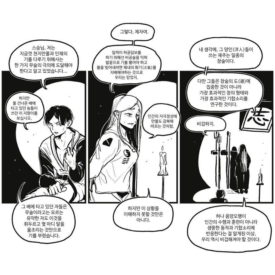 반바지) 무협 vs 판타지 manhwa_1.png