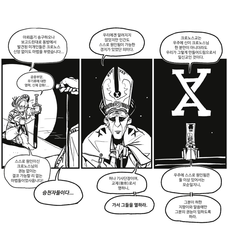 반바지) 무협 vs 판타지 manhwa_2.png