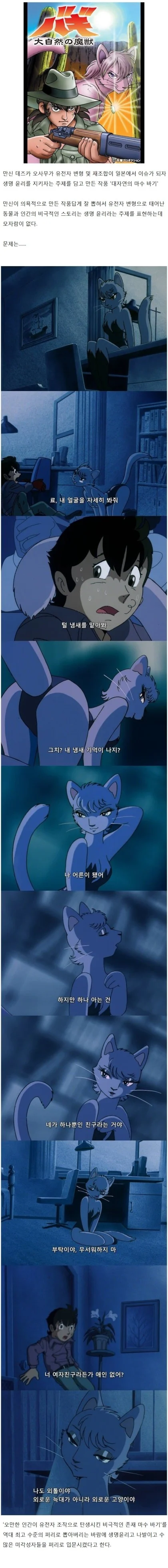 만신이 생명윤리를 위한 만화를 그렸던 결과_1.webp