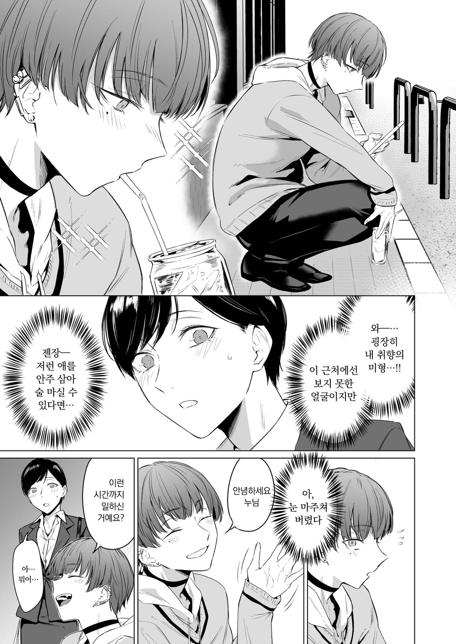 우수한 사축 여사원은 가출소년과 동거한다.manhwa_5.jpg