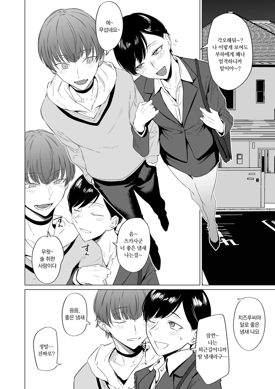 우수한 사축 여사원은 가출소년과 동거한다.manhwa_10.jpg