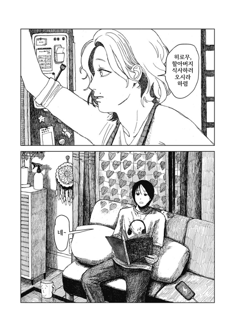 할머니가 돌아가신 뒤로 생기를 잃으신 할아버지 .manhwa_1.png