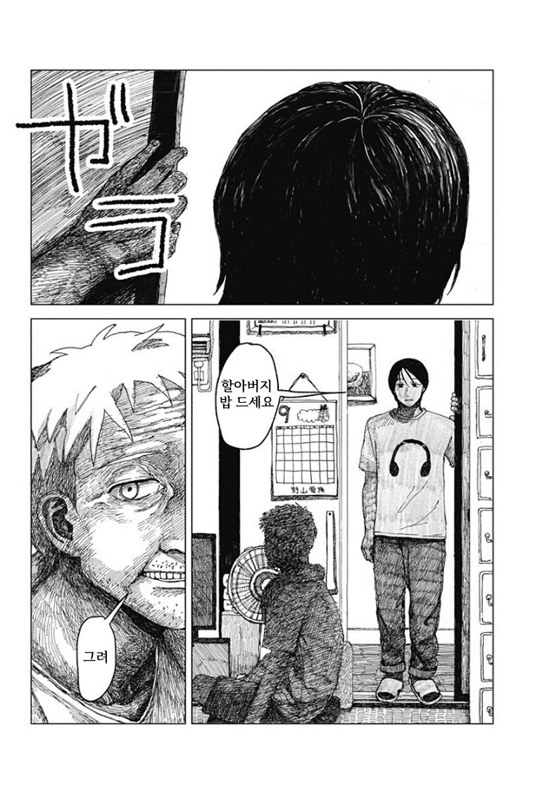 할머니가 돌아가신 뒤로 생기를 잃으신 할아버지 .manhwa_2.png