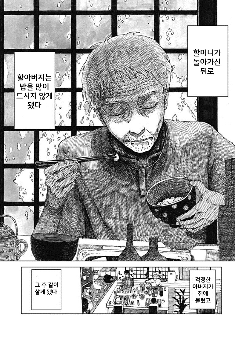할머니가 돌아가신 뒤로 생기를 잃으신 할아버지 .manhwa_3.png