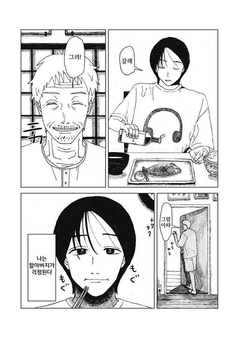 할머니가 돌아가신 뒤로 생기를 잃으신 할아버지 .manhwa_5.png