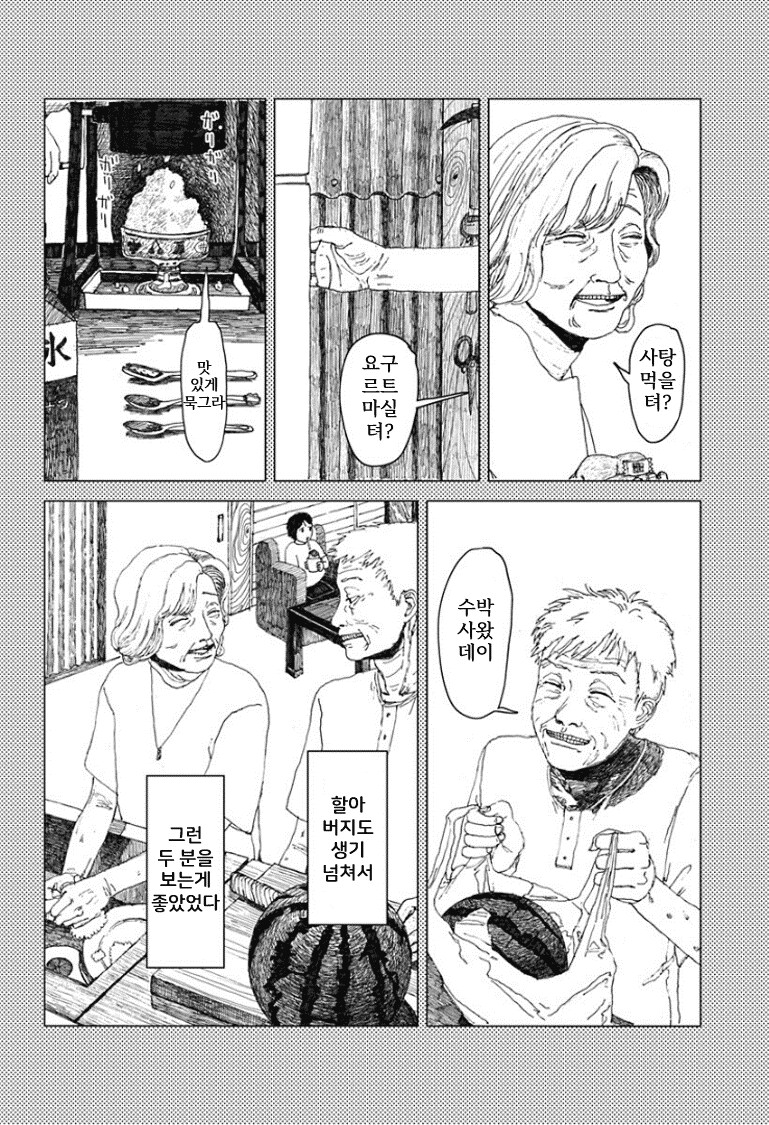 할머니가 돌아가신 뒤로 생기를 잃으신 할아버지 .manhwa_10.png