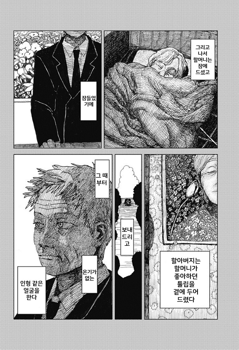 할머니가 돌아가신 뒤로 생기를 잃으신 할아버지 .manhwa_12.png