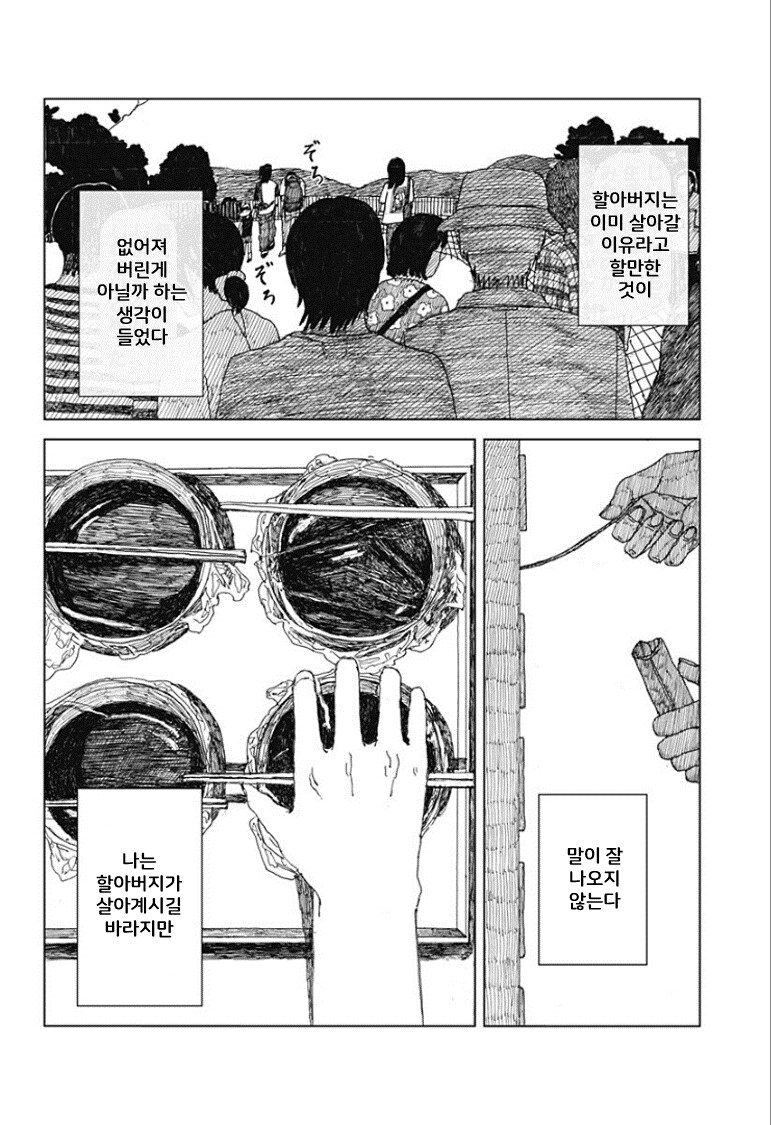 할머니가 돌아가신 뒤로 생기를 잃으신 할아버지 .manhwa_14.png