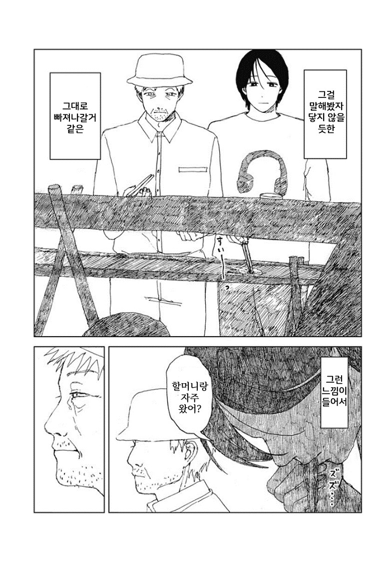 할머니가 돌아가신 뒤로 생기를 잃으신 할아버지 .manhwa_15.png