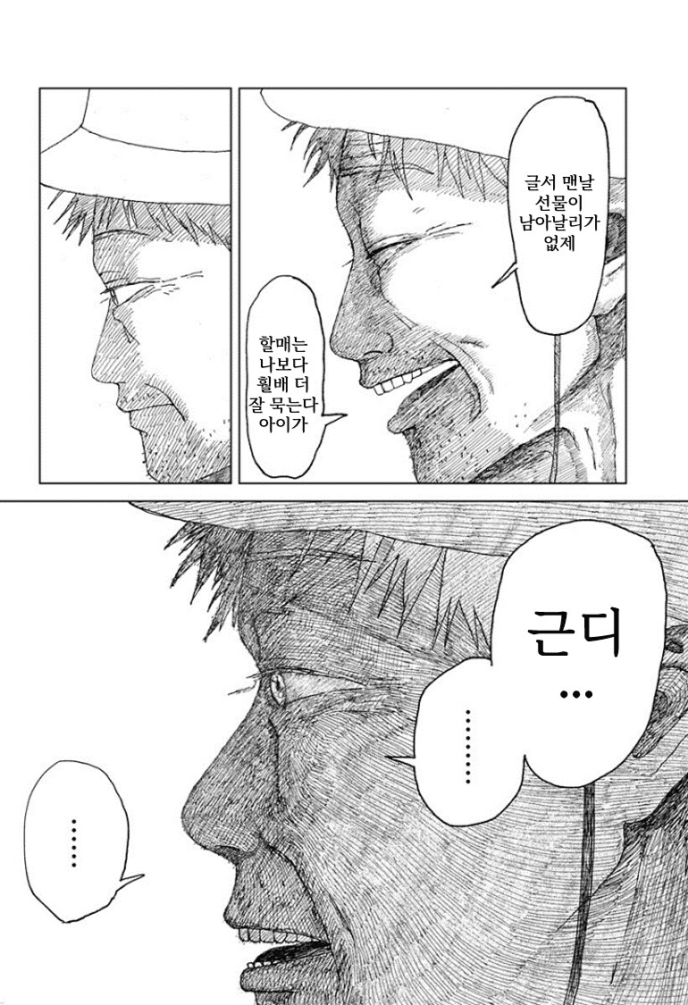 할머니가 돌아가신 뒤로 생기를 잃으신 할아버지 .manhwa_20.png