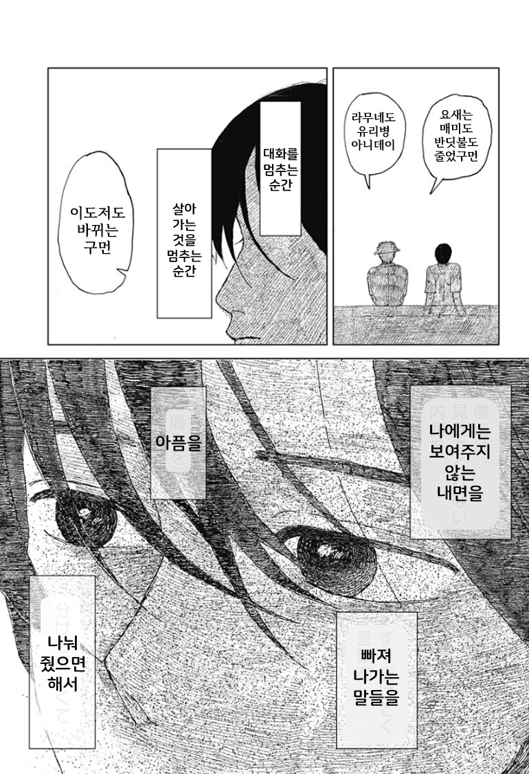 할머니가 돌아가신 뒤로 생기를 잃으신 할아버지 .manhwa_21.png
