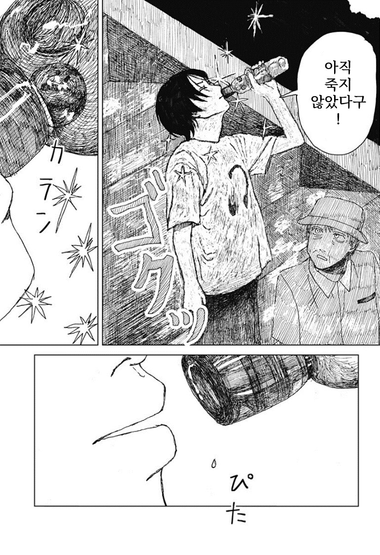 할머니가 돌아가신 뒤로 생기를 잃으신 할아버지 .manhwa_23.png