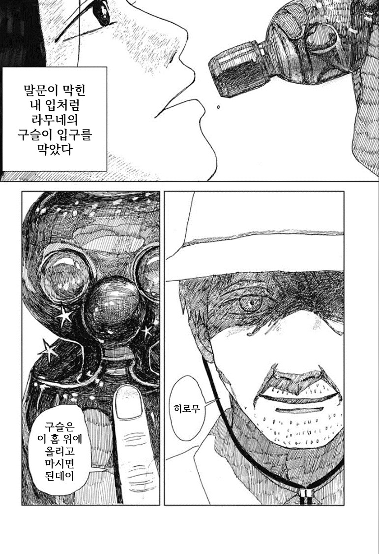 할머니가 돌아가신 뒤로 생기를 잃으신 할아버지 .manhwa_24.png