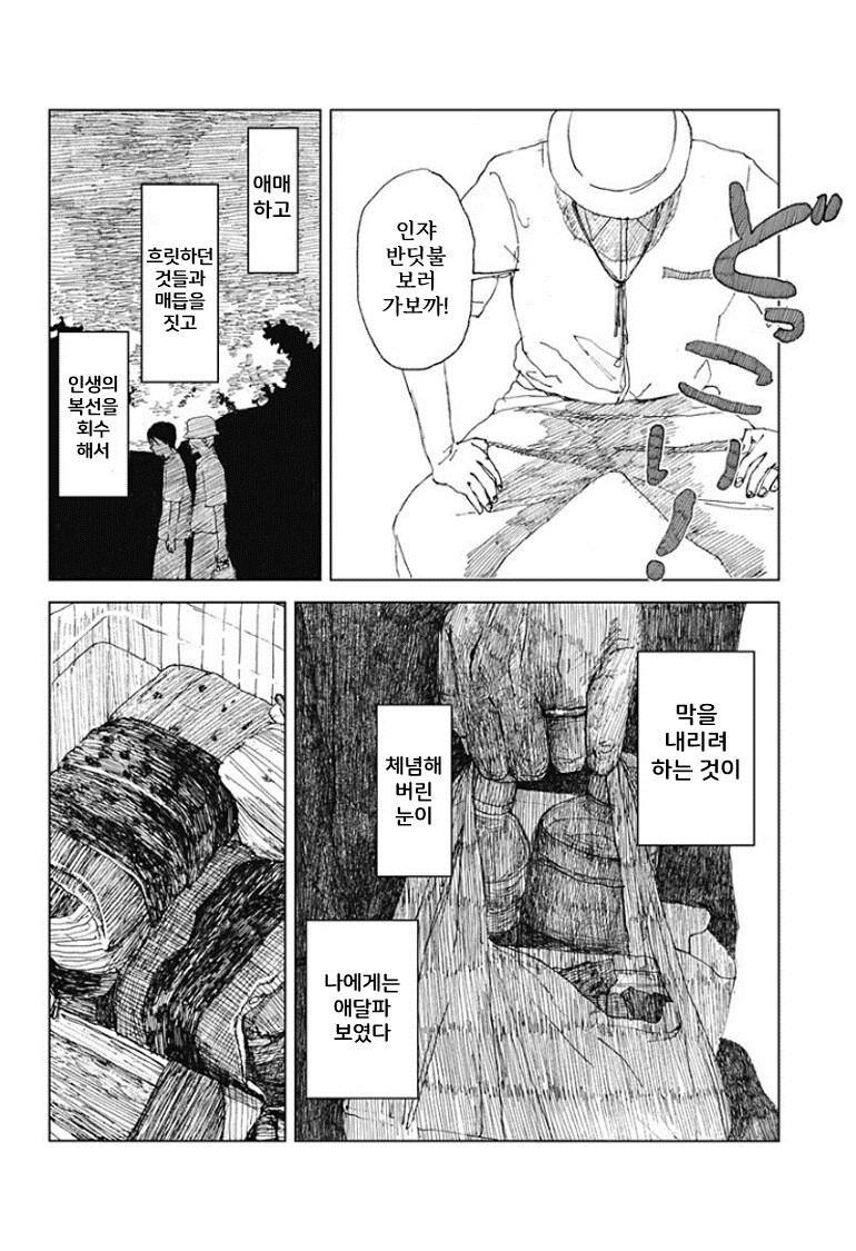 할머니가 돌아가신 뒤로 생기를 잃으신 할아버지 .manhwa_26.png