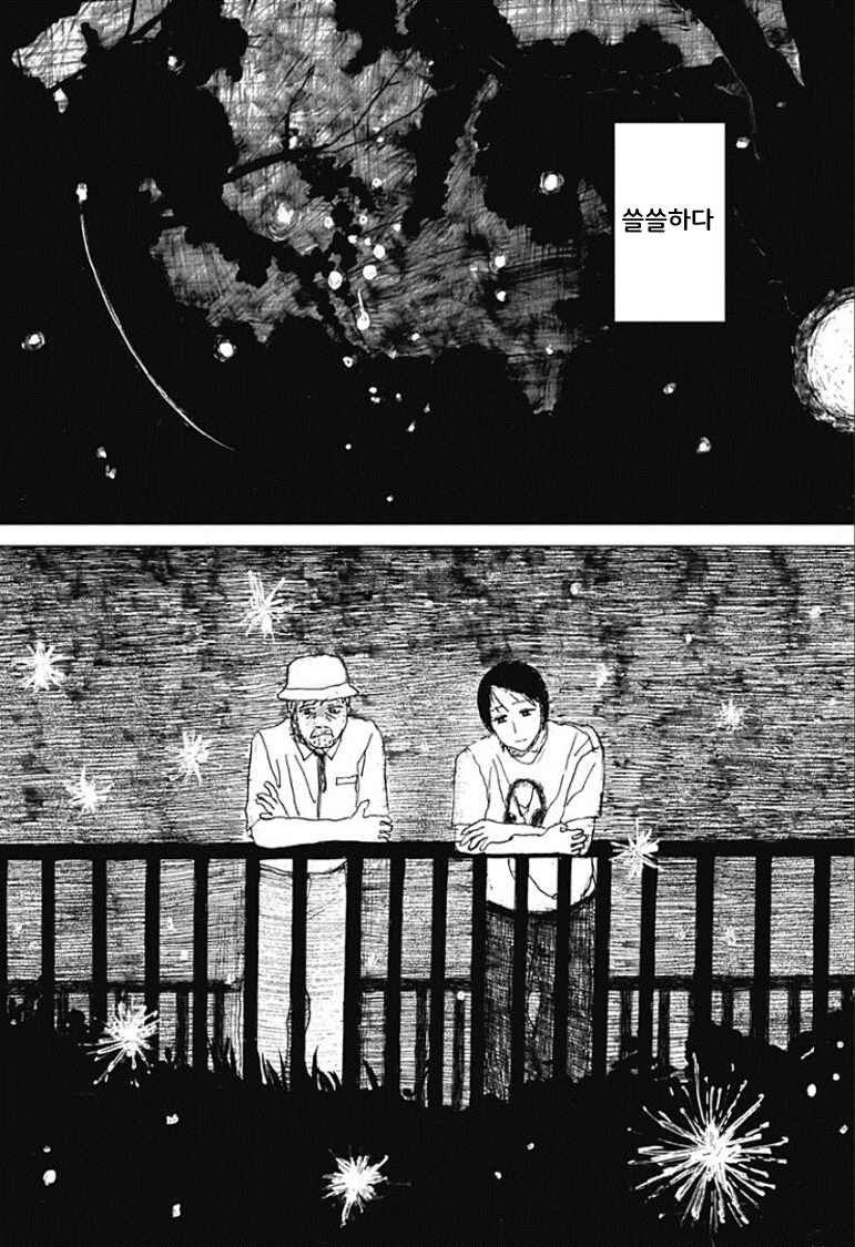 할머니가 돌아가신 뒤로 생기를 잃으신 할아버지 .manhwa_28.png