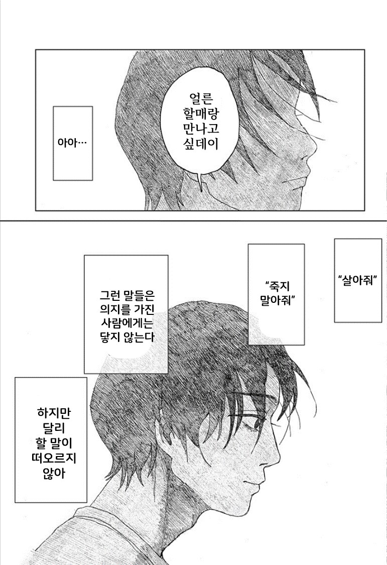할머니가 돌아가신 뒤로 생기를 잃으신 할아버지 .manhwa_31.png
