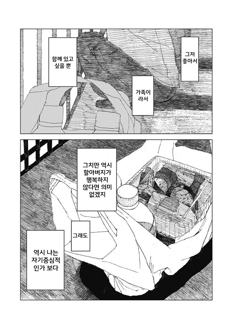 할머니가 돌아가신 뒤로 생기를 잃으신 할아버지 .manhwa_33.png