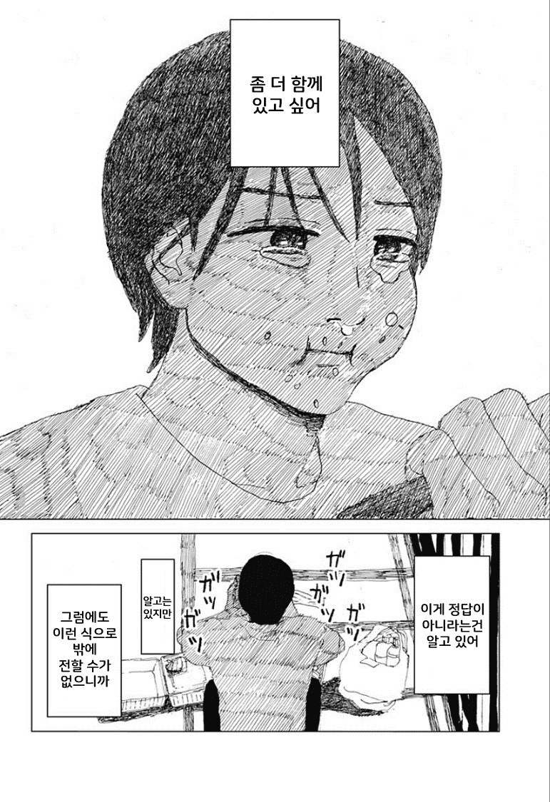 할머니가 돌아가신 뒤로 생기를 잃으신 할아버지 .manhwa_36.png