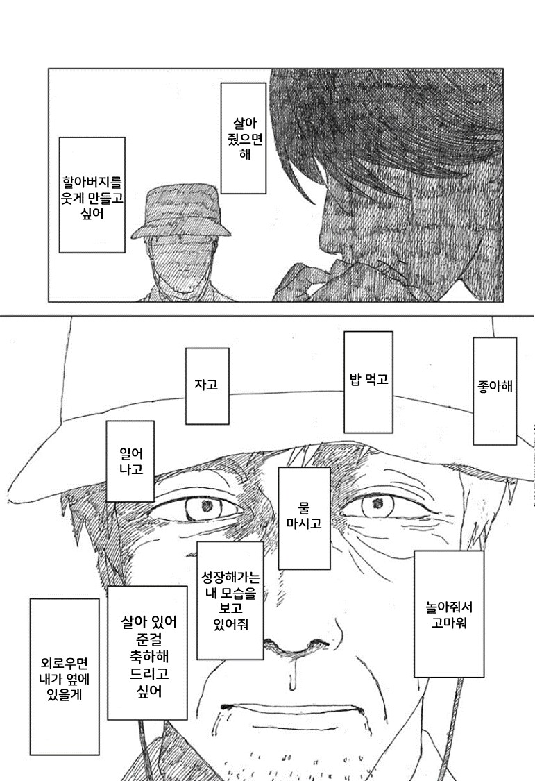 할머니가 돌아가신 뒤로 생기를 잃으신 할아버지 .manhwa_37.png