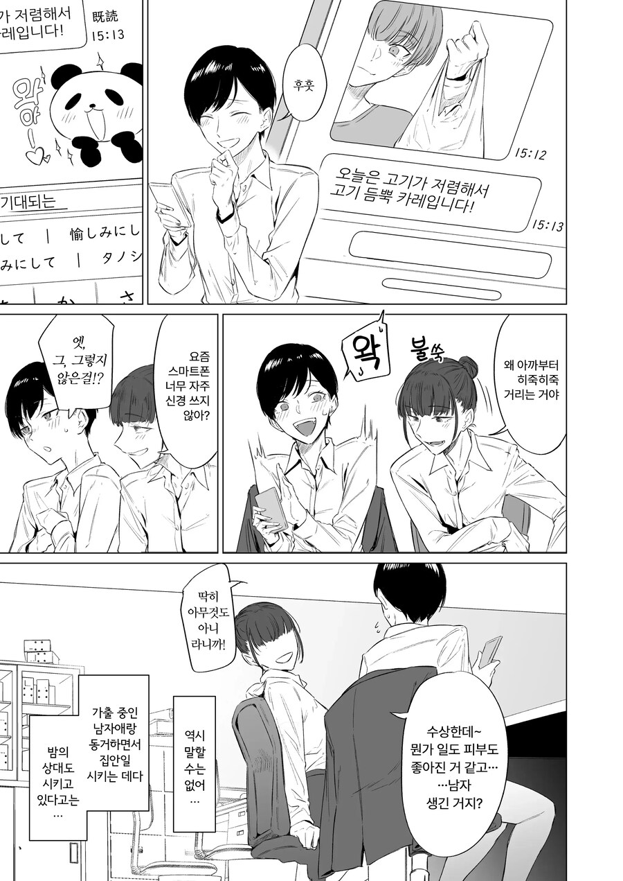 우수한 사축 여사원은 가출소년과 동거한다.manhwa_13.jpg
