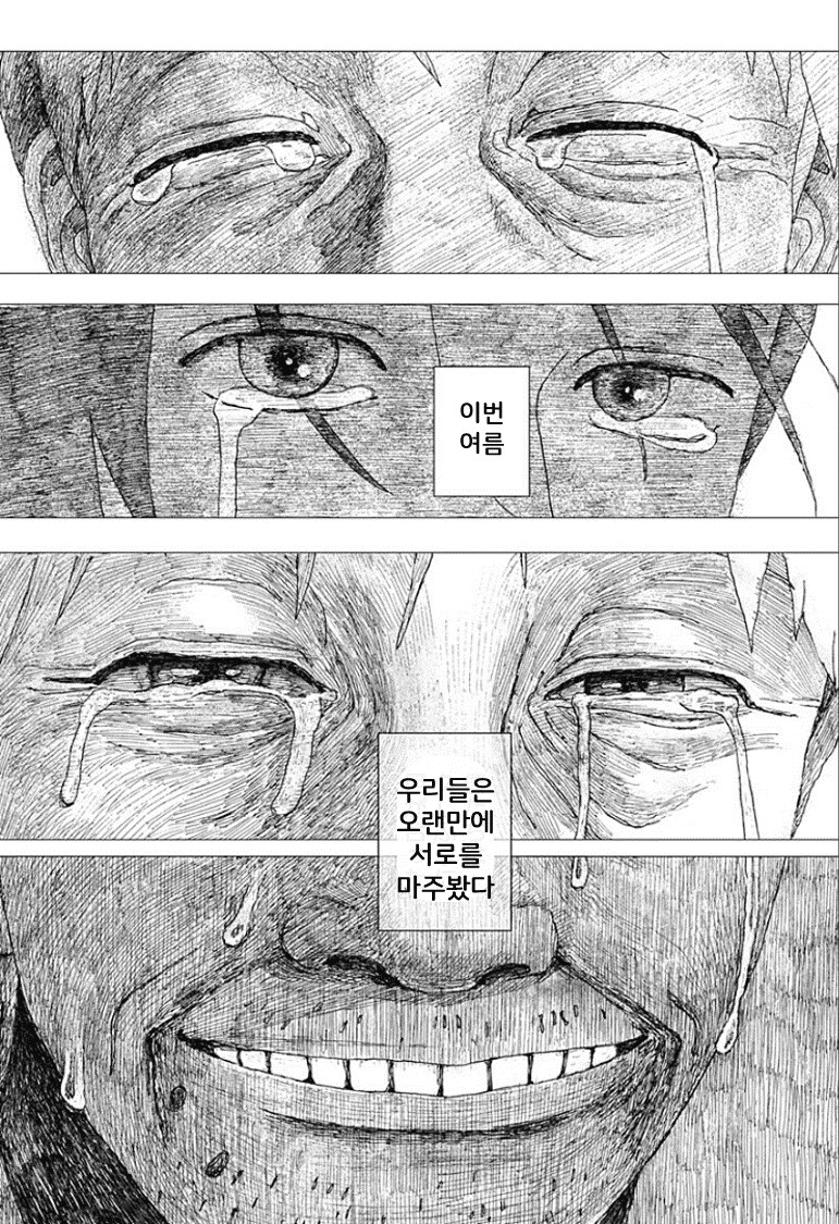 할머니가 돌아가신 뒤로 생기를 잃으신 할아버지 .manhwa_42.png