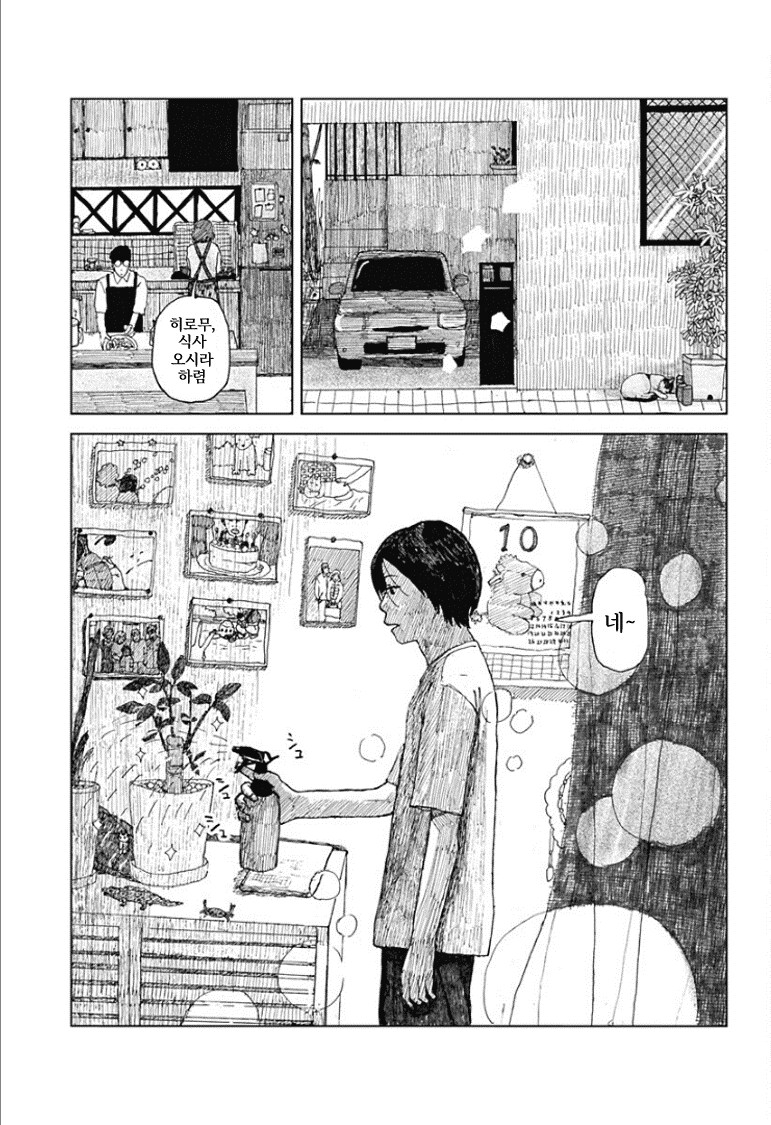 할머니가 돌아가신 뒤로 생기를 잃으신 할아버지 .manhwa_43.png