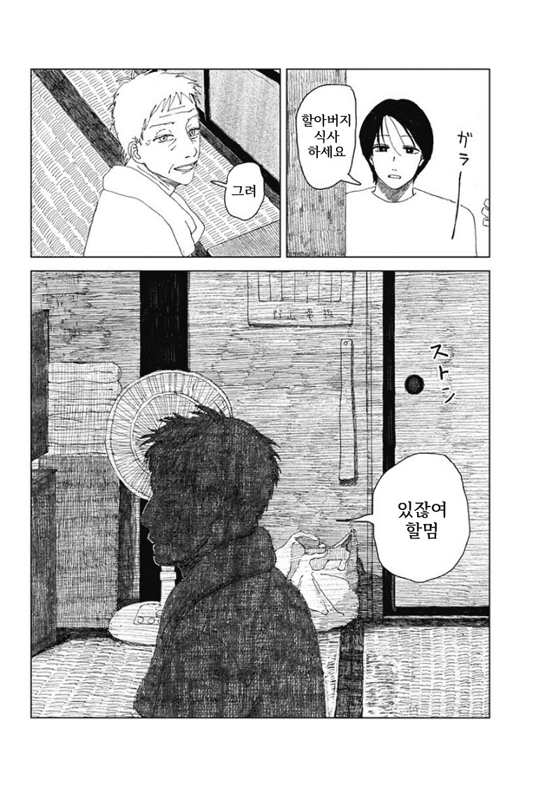 할머니가 돌아가신 뒤로 생기를 잃으신 할아버지 .manhwa_44.png