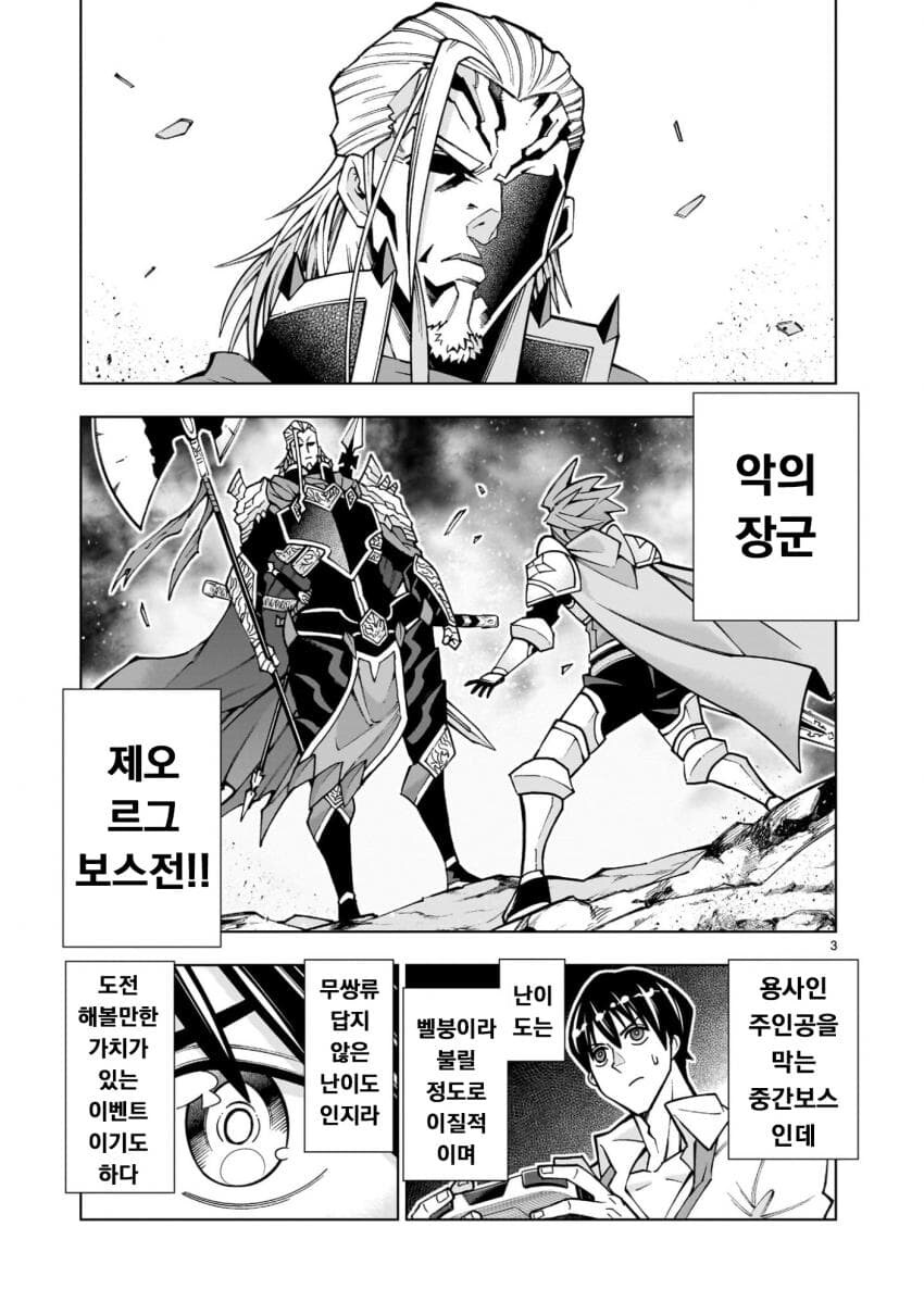 사축, 무쌍겜 중간보스로 전생하다 .manwha_3.jpg