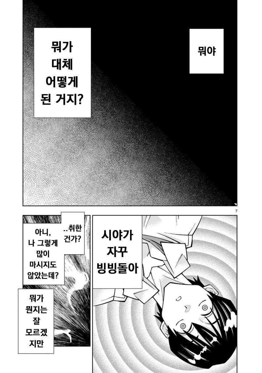 사축, 무쌍겜 중간보스로 전생하다 .manwha_7.jpg