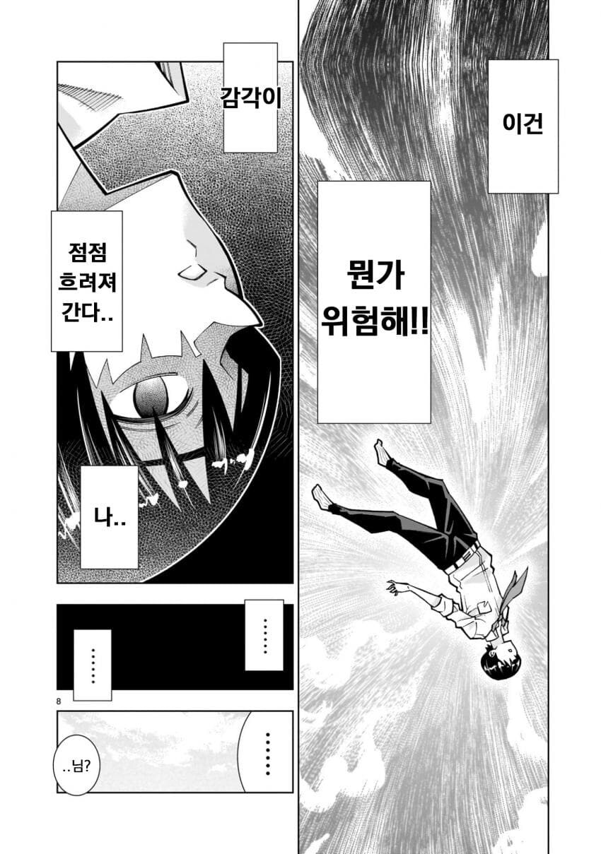 사축, 무쌍겜 중간보스로 전생하다 .manwha_8.jpg