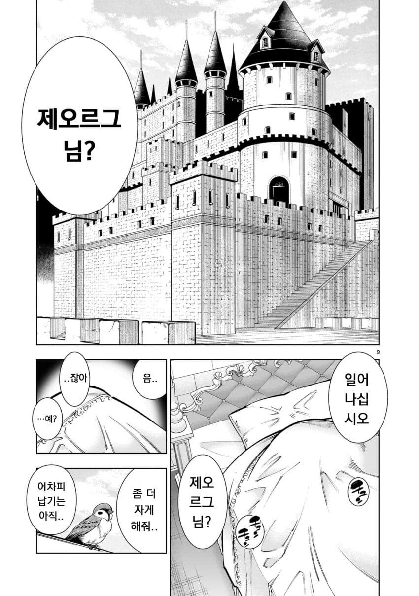 사축, 무쌍겜 중간보스로 전생하다 .manwha_9.jpg