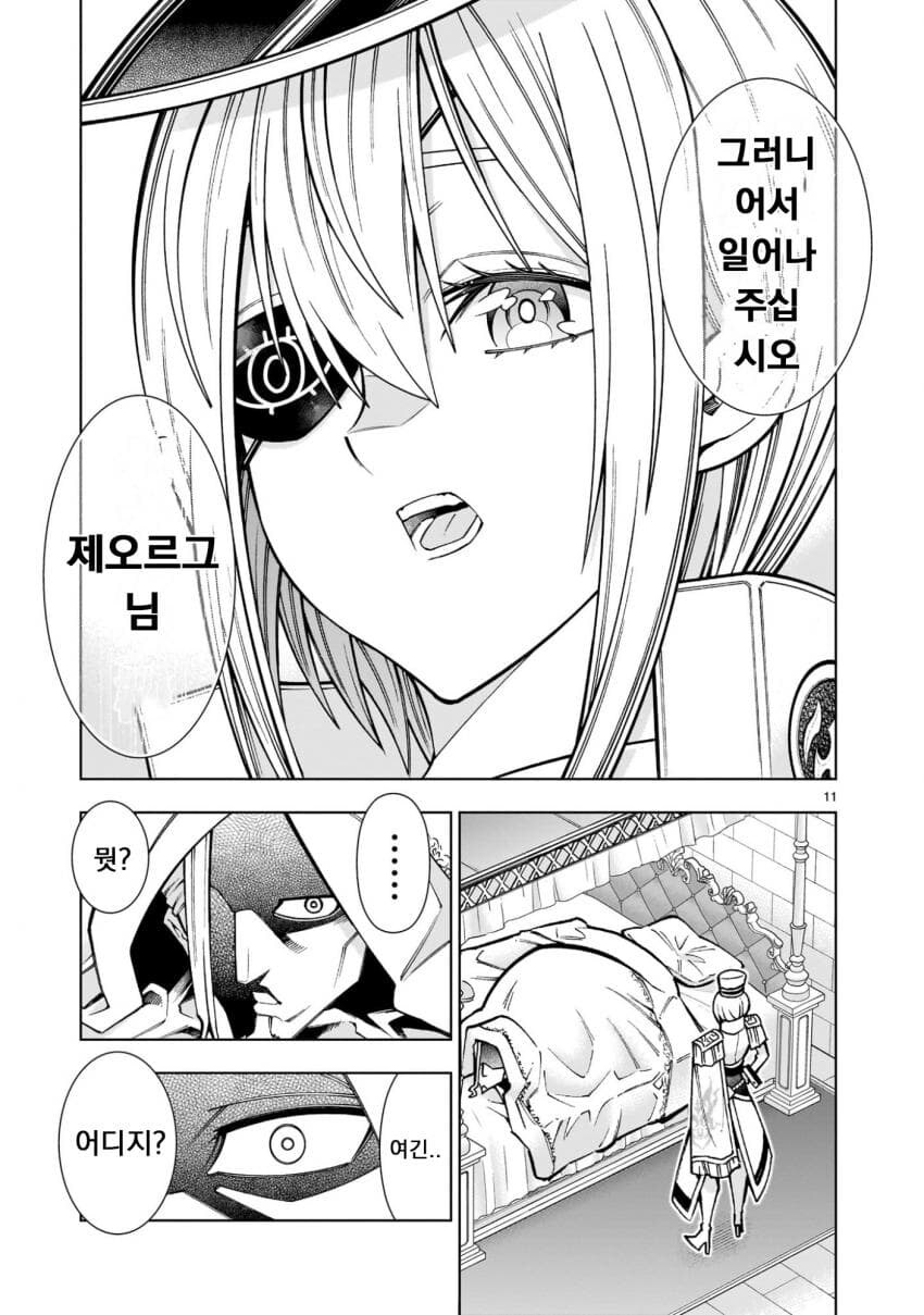 사축, 무쌍겜 중간보스로 전생하다 .manwha_11.jpg