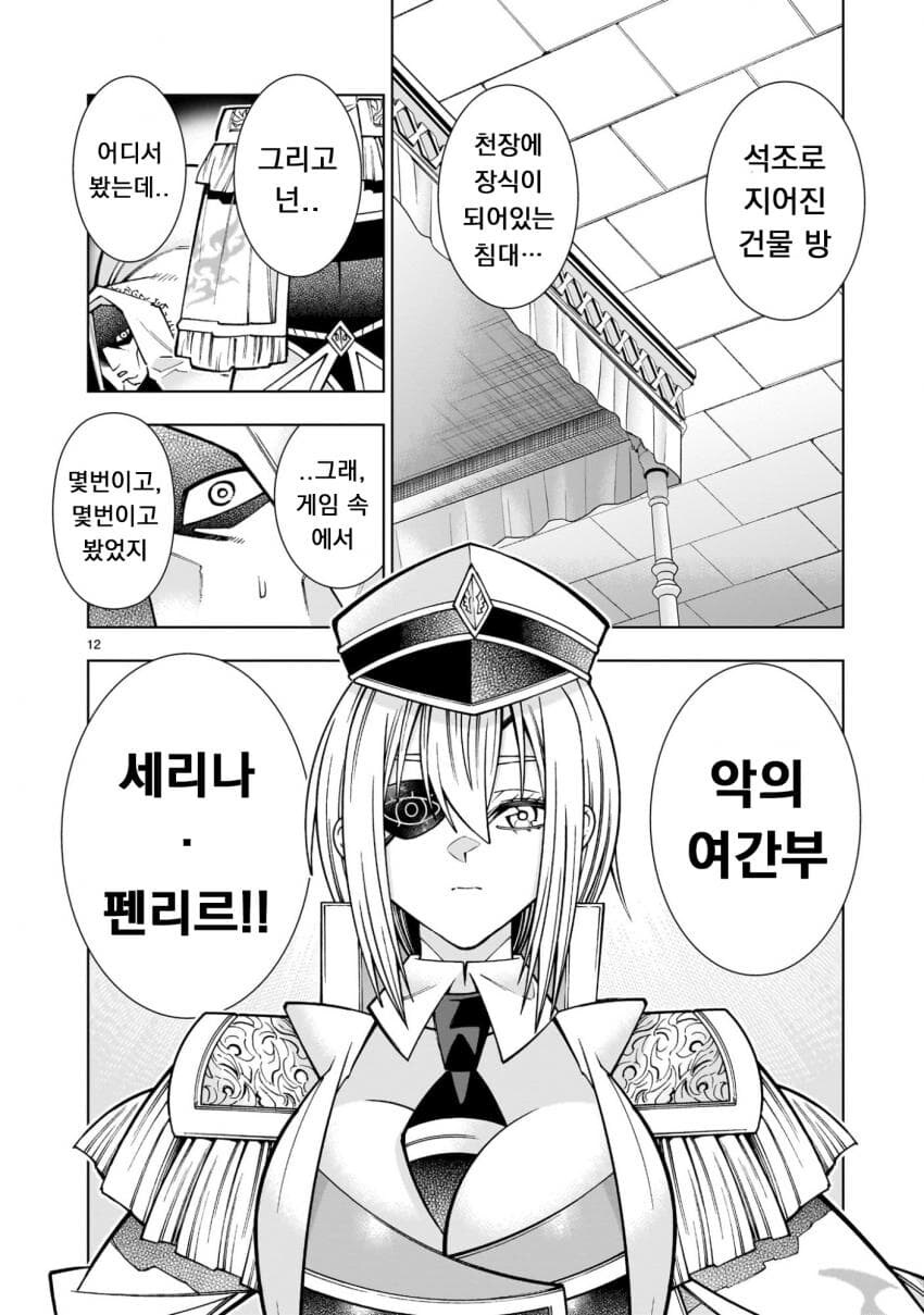 사축, 무쌍겜 중간보스로 전생하다 .manwha_12.jpg