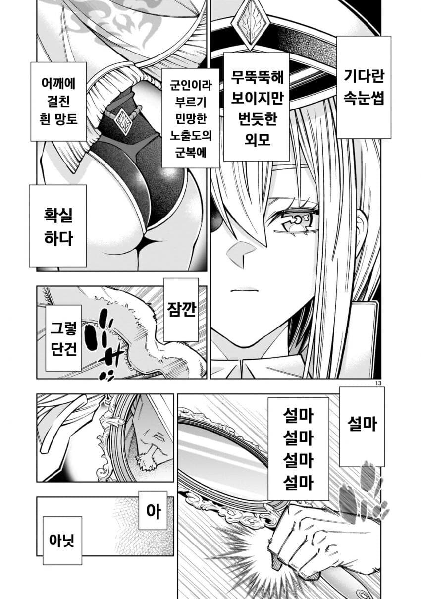 사축, 무쌍겜 중간보스로 전생하다 .manwha_13.jpg