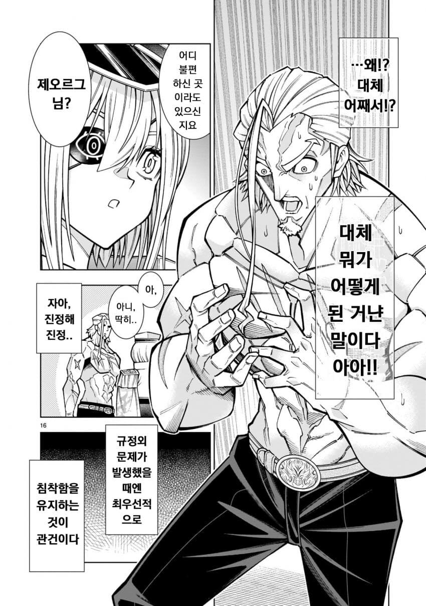 사축, 무쌍겜 중간보스로 전생하다 .manwha_16.jpg