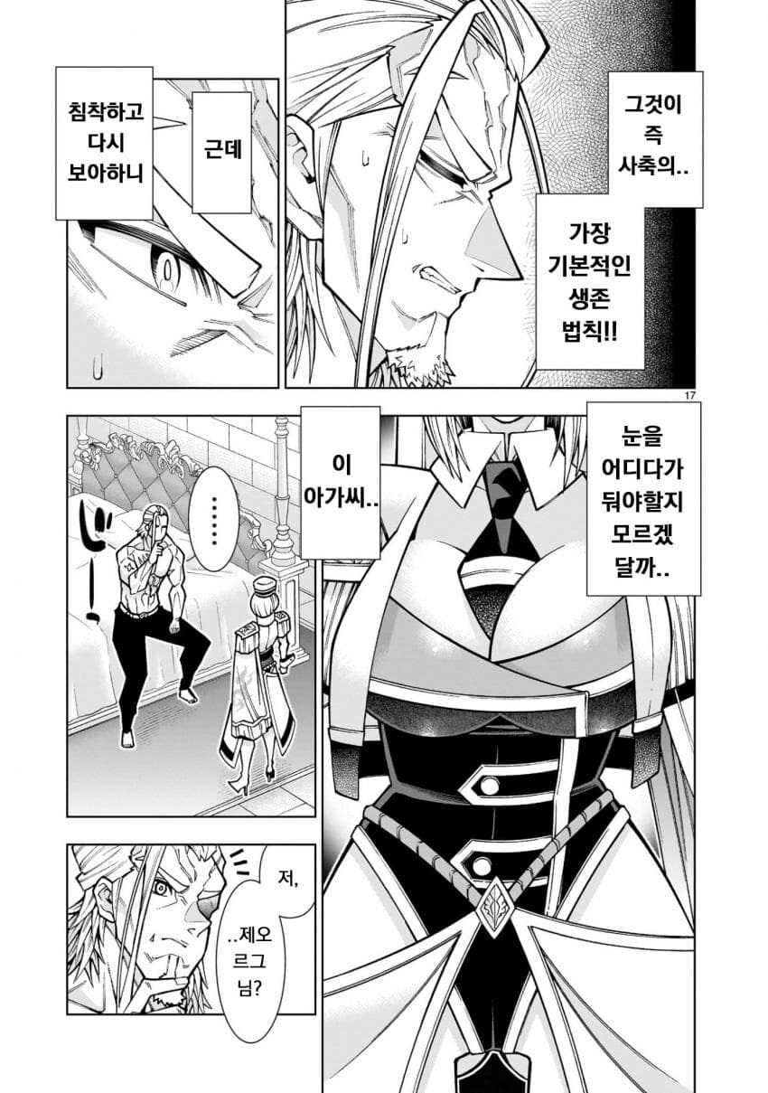 사축, 무쌍겜 중간보스로 전생하다 .manwha_17.jpg