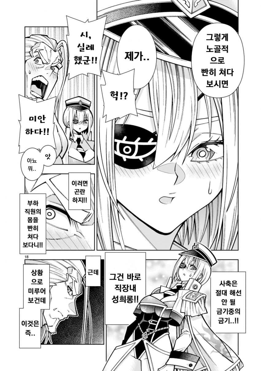 사축, 무쌍겜 중간보스로 전생하다 .manwha_18.jpg