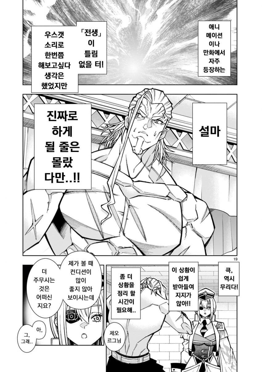 사축, 무쌍겜 중간보스로 전생하다 .manwha_19.jpg