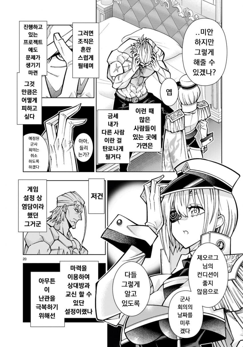 사축, 무쌍겜 중간보스로 전생하다 .manwha_20.jpg