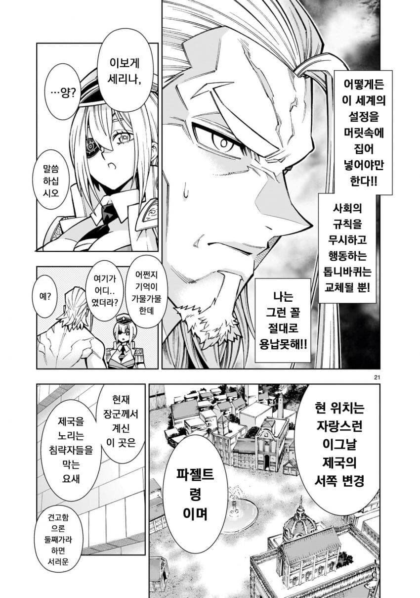 사축, 무쌍겜 중간보스로 전생하다 .manwha_21.jpg