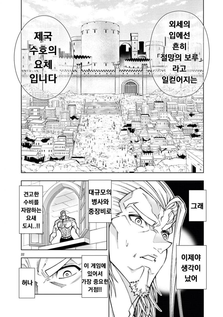 사축, 무쌍겜 중간보스로 전생하다 .manwha_22.jpg