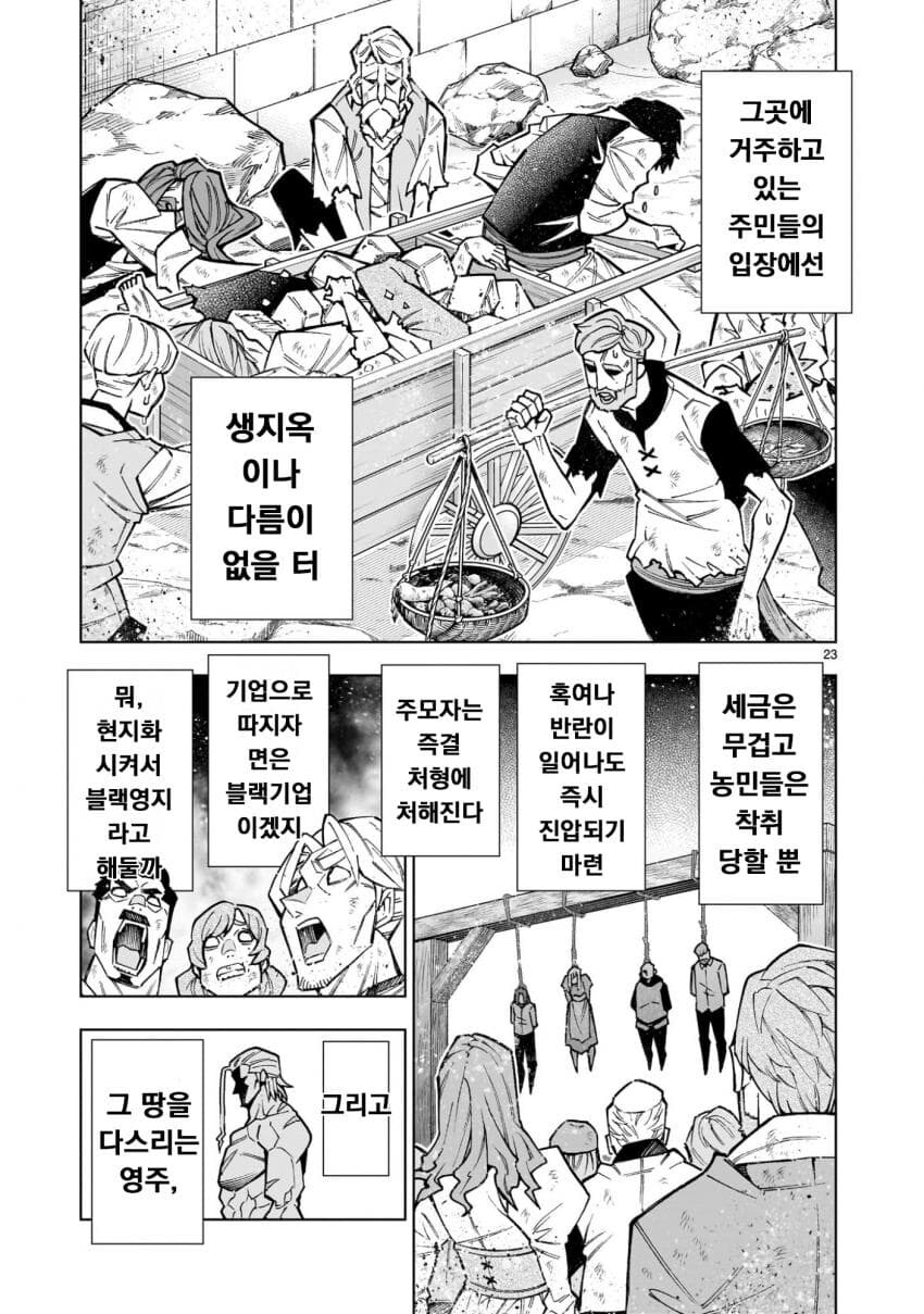 사축, 무쌍겜 중간보스로 전생하다 .manwha_23.jpg