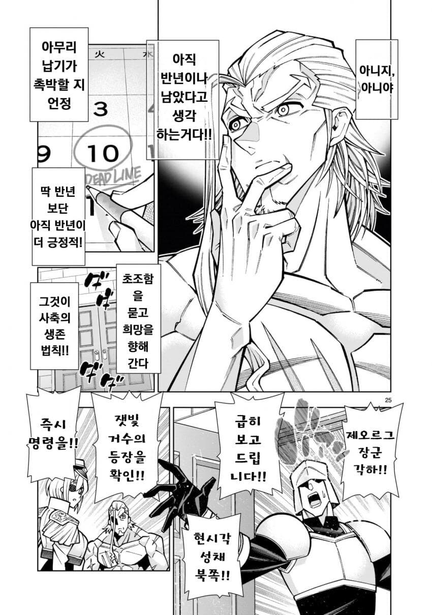 사축, 무쌍겜 중간보스로 전생하다 .manwha_25.jpg