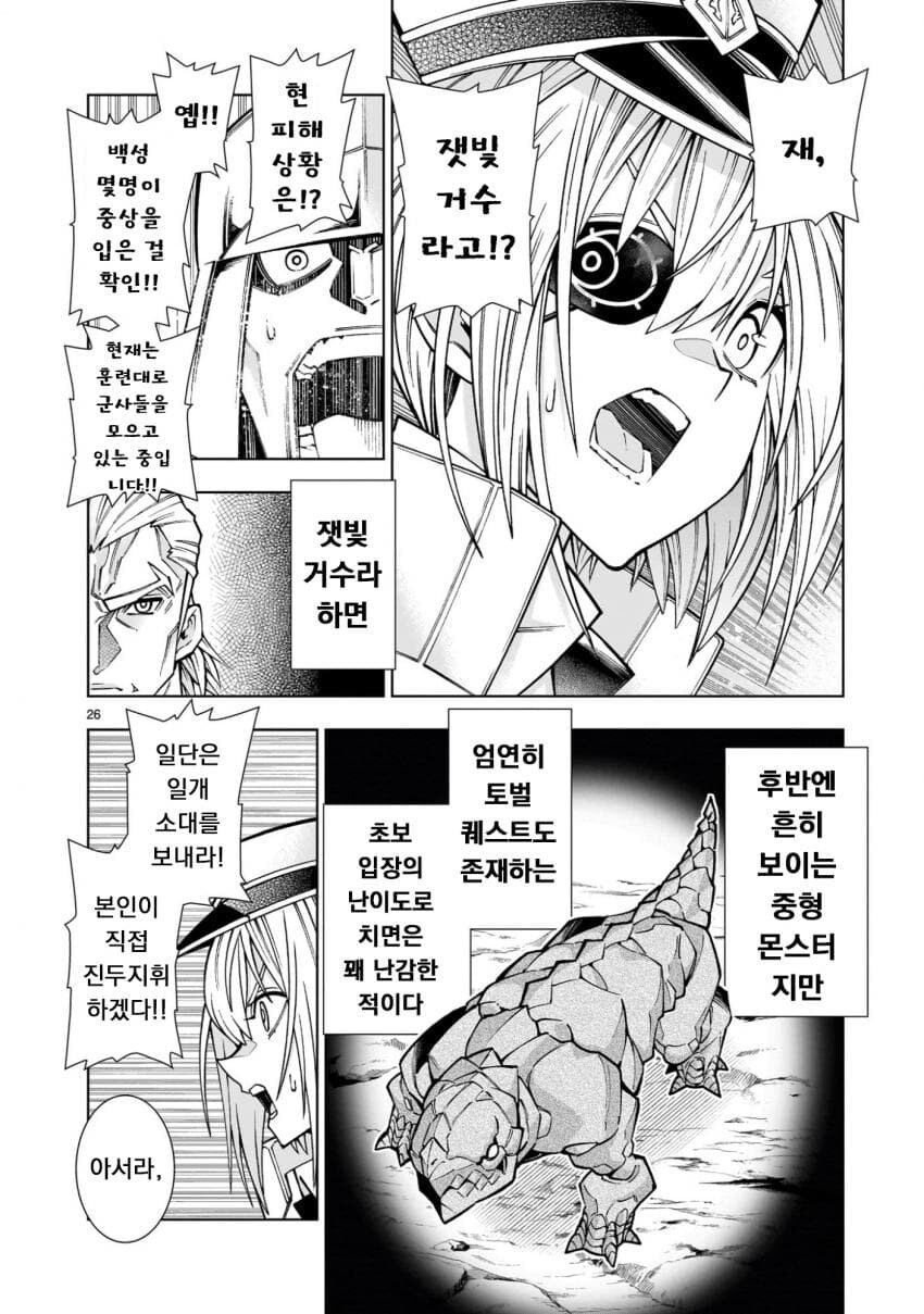 사축, 무쌍겜 중간보스로 전생하다 .manwha_26.jpg