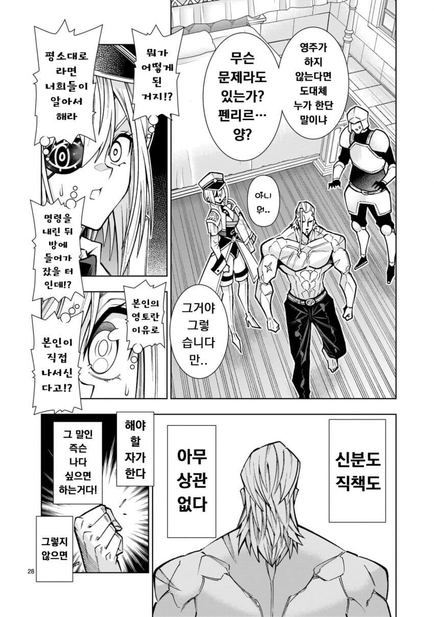 사축, 무쌍겜 중간보스로 전생하다 .manwha_28.jpg